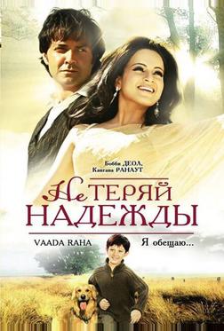 Не теряй надежды Не теряй надежды