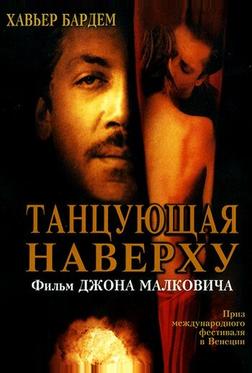 Танцующая наверху Танцующая наверху