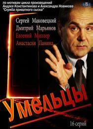 Умельцы