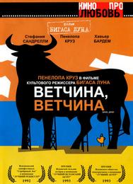 Ветчина, ветчина