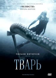 Тварь