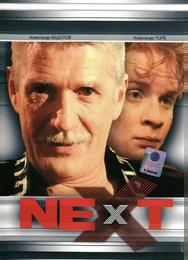 Next. Следующий