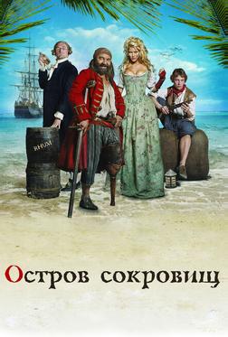 Остров сокровищ Остров сокровищ
