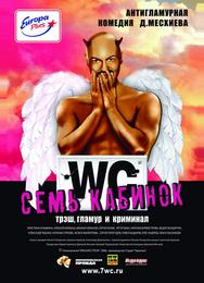 Семь кабинок