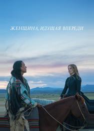 Женщина, идущая впереди