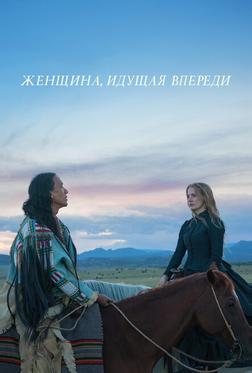 Женщина, идущая впереди Женщина, идущая впереди