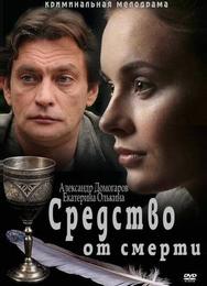 Средство от смерти