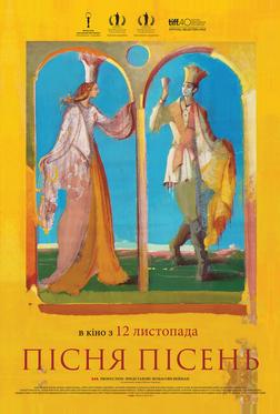 Песнь песней Песнь песней