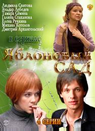 Яблоневый сад