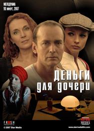 Деньги для дочери