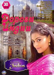 Дороги Индии