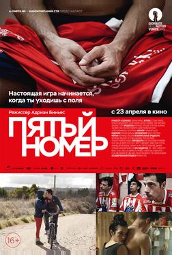Пятый номер Пятый номер