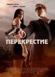 Перекрестие