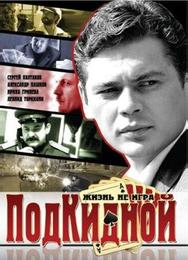 Подкидной