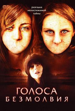 Голоса безмолвия Голоса безмолвия