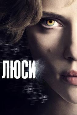 Люси Люси