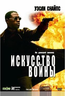 Искусство войны Искусство войны