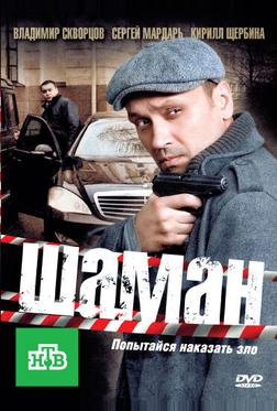 Шаман