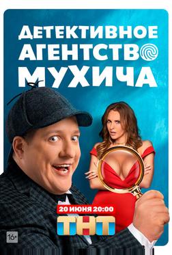Детективное агентство Мухича Детективное агентство Мухича