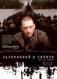 Затерянный в Сибири