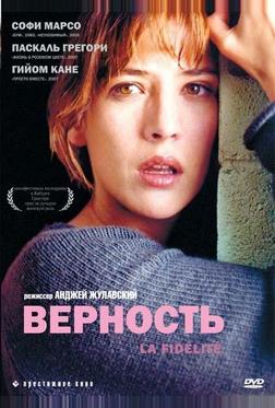 Верность Верность