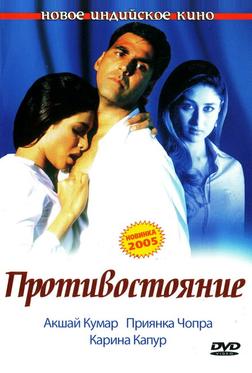 Противостояние Противостояние