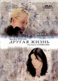 Другая жизнь