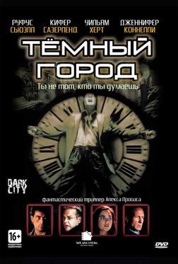 Тёмный город Тёмный город