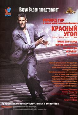 Красный угол Красный угол