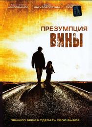 Презумпция вины