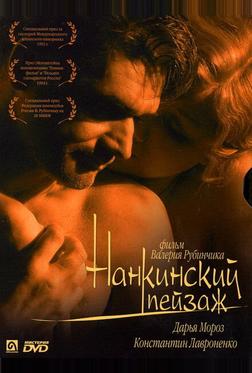Нанкинский пейзаж