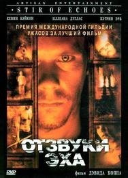 Отзвуки эха