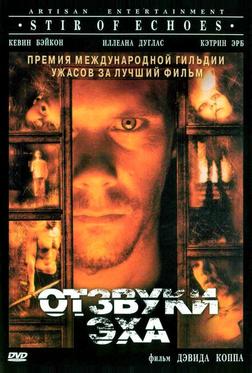 Отзвуки эха Отзвуки эха