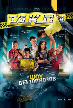 Такси Такси