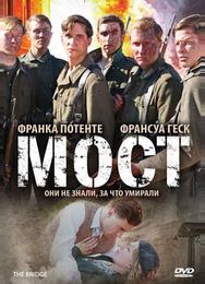 Мост