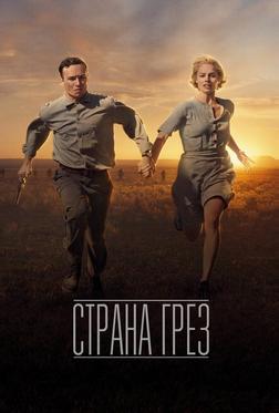 Страна грёз Страна грёз