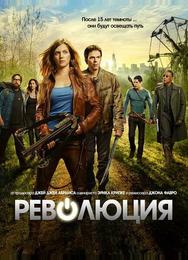 Революция