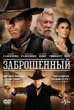 Заброшенный Заброшенный