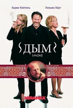 Дым Дым