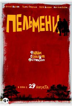 Пельмени
