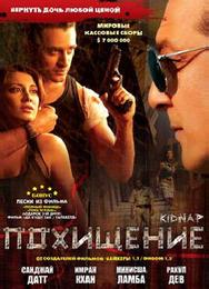 Похищение