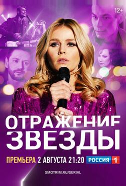 Отражение звезды Отражение звезды