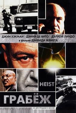 Грабёж