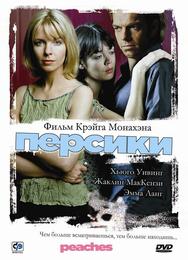 Персики