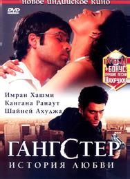 Гангстер