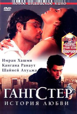 Гангстер