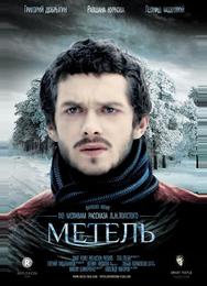Метель