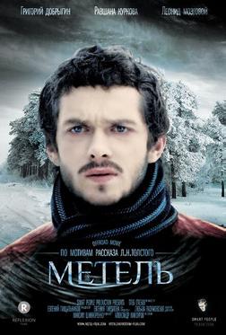 Метель Метель