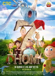 7-ой гном
