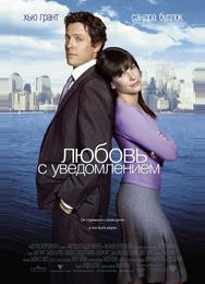 Любовь с уведомлением